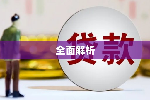 会宁全面解析